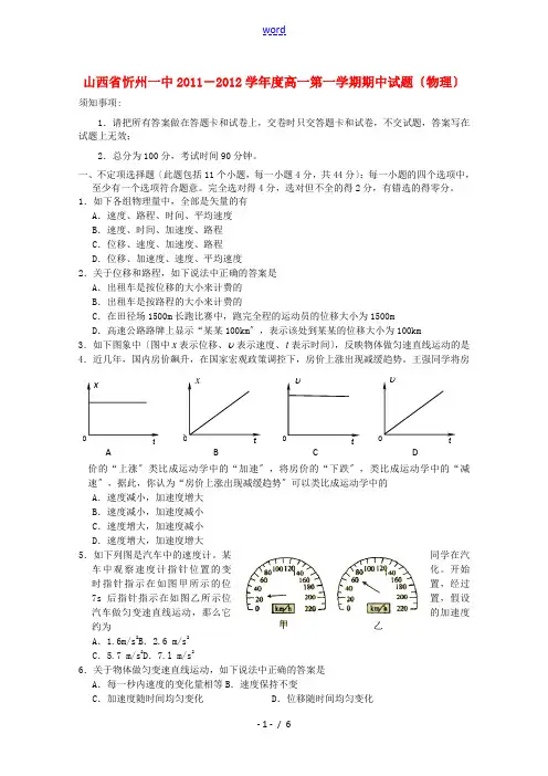 山西省忻州一中2011-2012学年度高一物理上学期期中试题【会员独享】