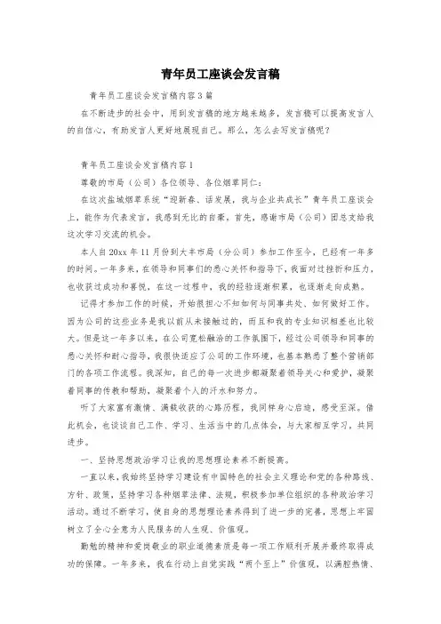 青年员工座谈会发言稿
