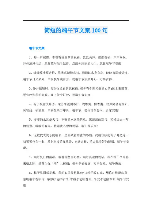 简短的端午节文案100句