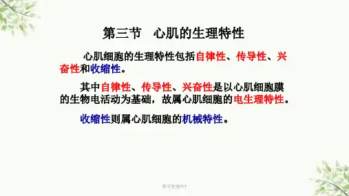 心肌的生理特性课件