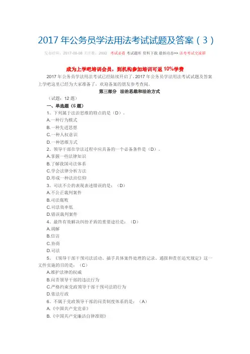 2017年公务员学法用法考试试题及答案