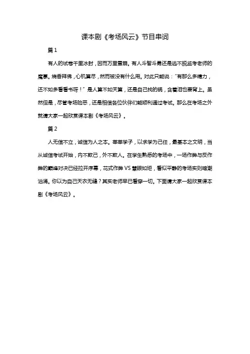 课本剧《考场风云》节目串词
