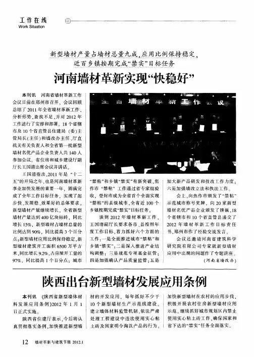 陕西出台新型墙材发展应用条例