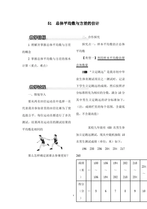 最新湘教版初中数学九年级上册5.1总体平均数与方差的估计1优质课教案