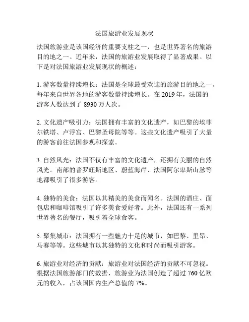 法国旅游业发展现状