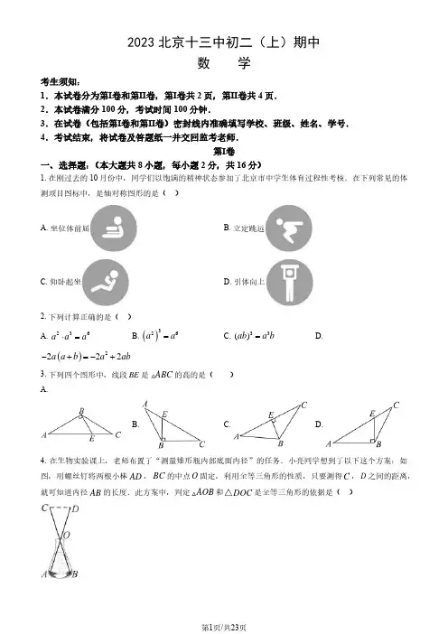 2023-2024学年北京西城区十三中初二(上)期中数学试题及答案