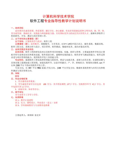 软件工程专业指导性教学计划说明书