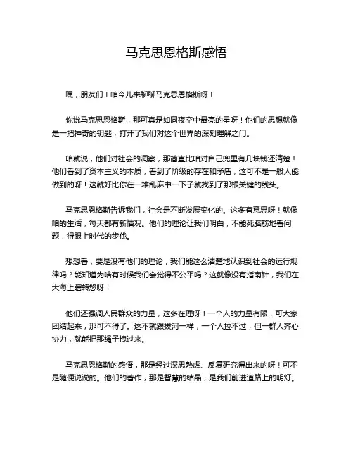 马克思恩格斯感悟
