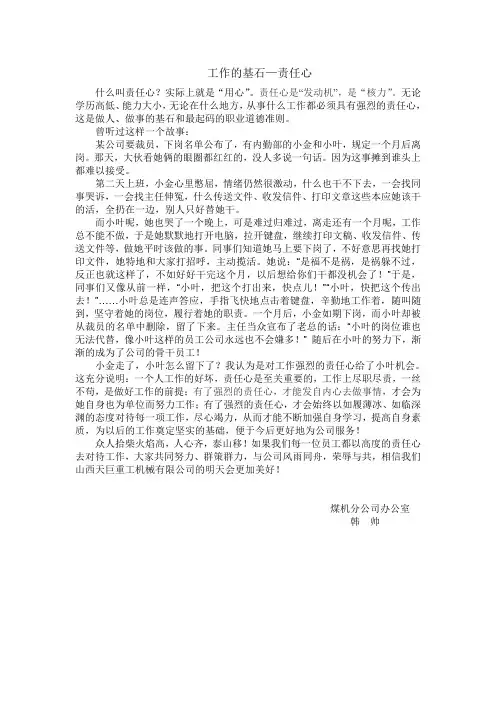 工作的基石