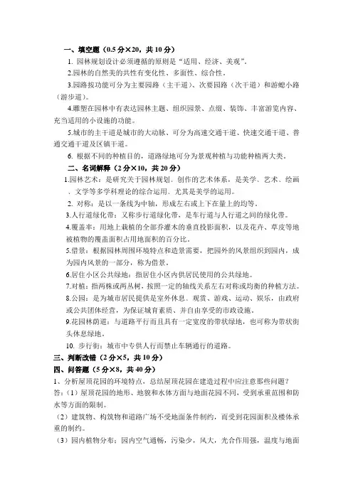园林规划设计试题及答案