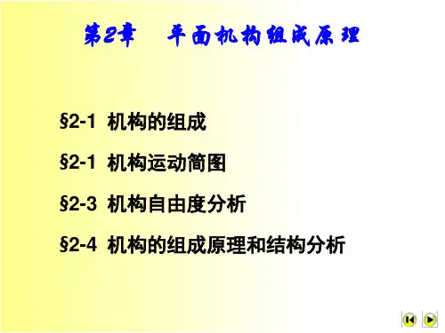 机械原理结构