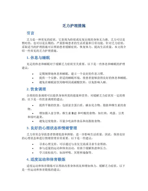 乏力护理措施