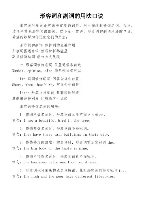 形容词和副词的用法口诀