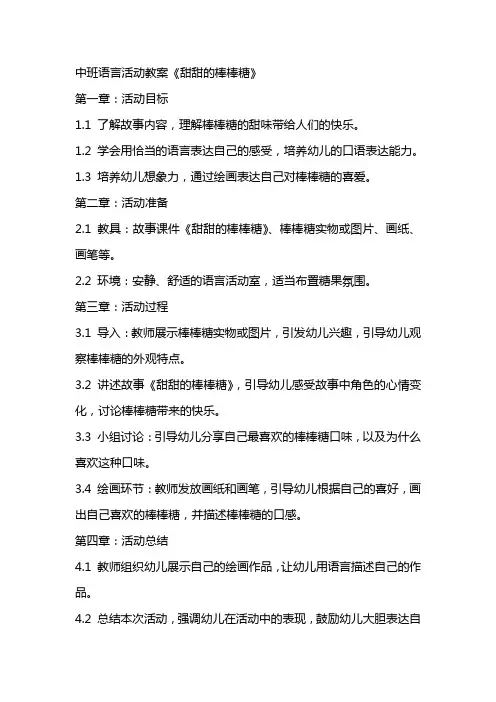 中班语言活动教案《甜甜的棒棒糖》