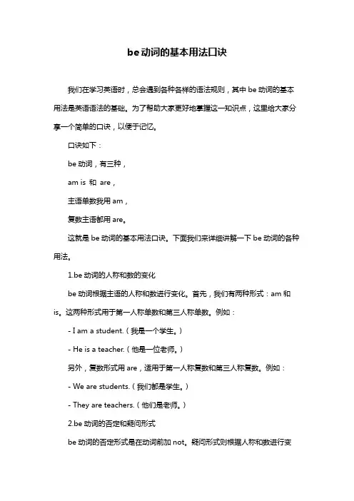 be动词的基本用法口诀