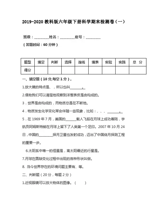 2019-2020教科版六年级下册科学期末检测卷 附答案【共两套期末试卷】