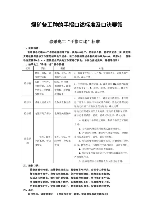 煤矿各工种的手指口述标准及口诀要领