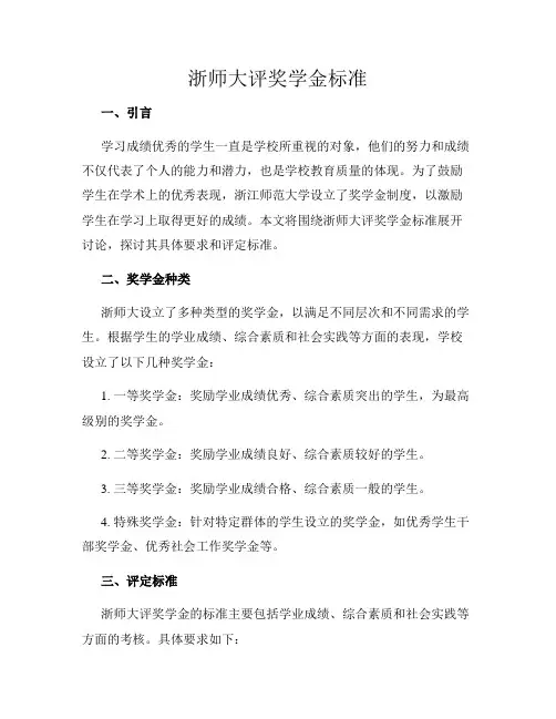 浙师大评奖学金标准