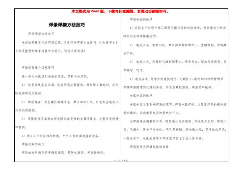 焊条焊接方法技巧