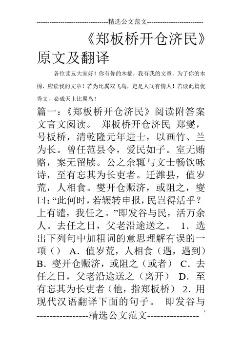 《郑板桥开仓济民》原文及翻译