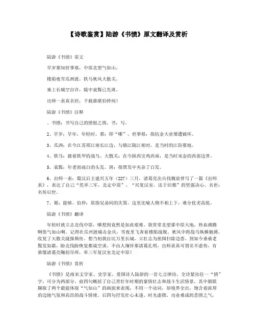 【诗歌鉴赏】陆游《书愤》原文翻译及赏析