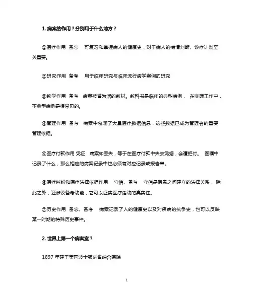 病案信息学考试要点
