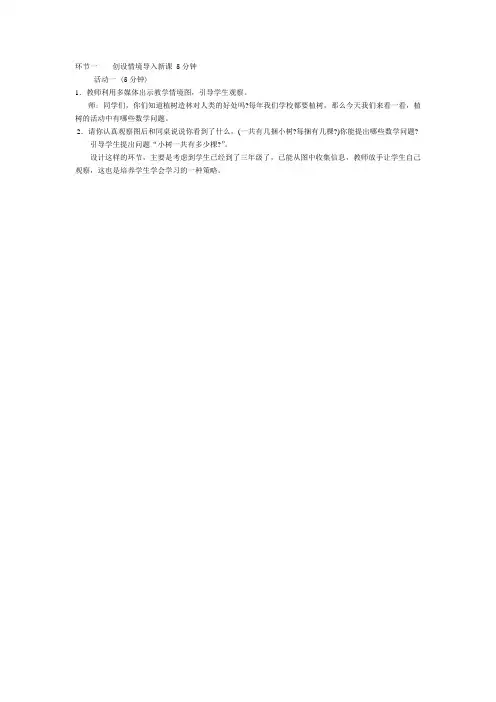 1  环节一    创设情境导入新课 5分钟