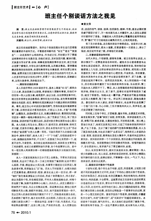 班主任个别谈话方法之我见