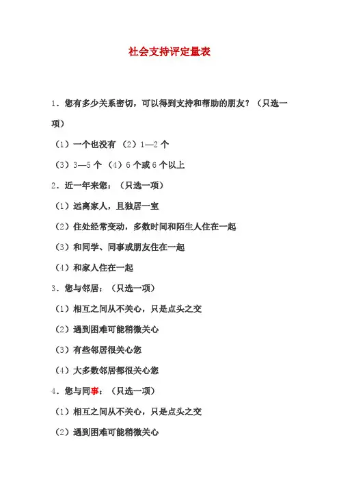 社会支持评定量表