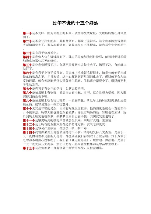 过午不食的十五个好处