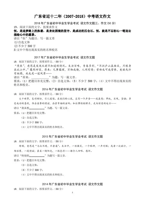 广东省近十年(2007-2016)中考语文作文