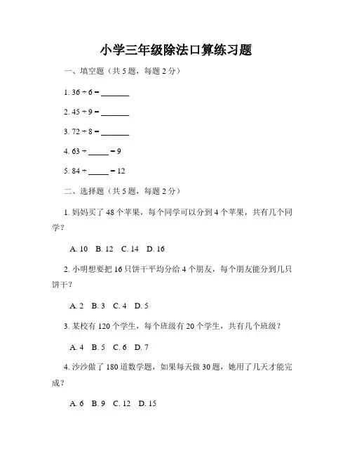 小学三年级除法口算练习题