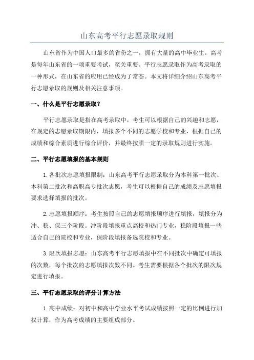 山东高考平行志愿录取规则