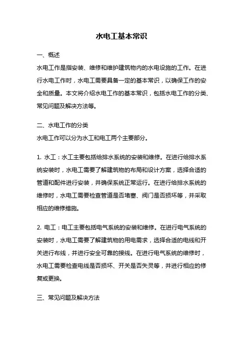 水电工基本常识