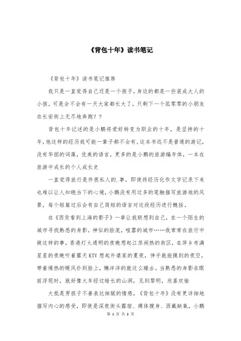 《背包十年》读书笔记