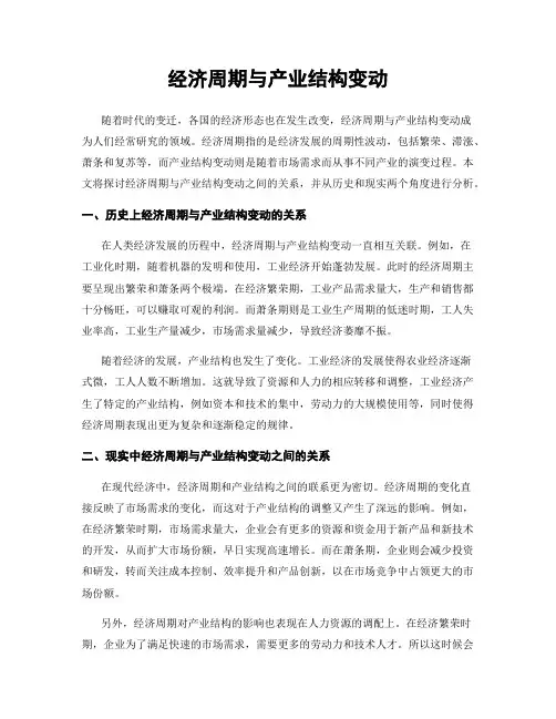经济周期与产业结构变动