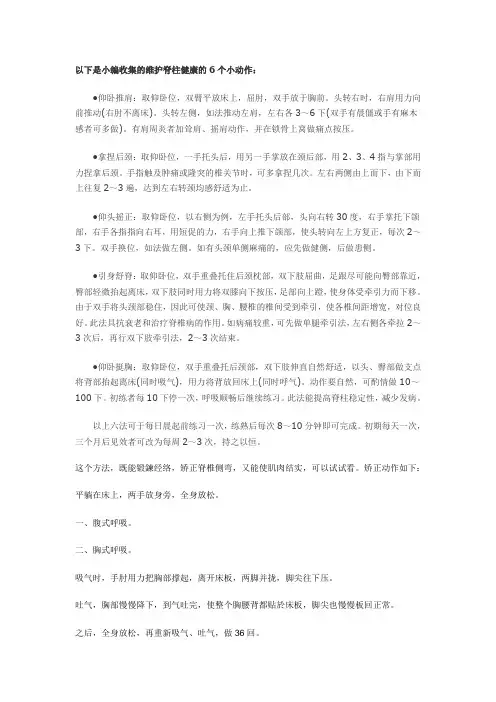脊椎动作