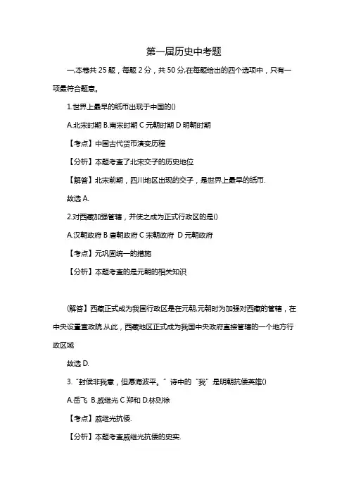 第一届历史中考题