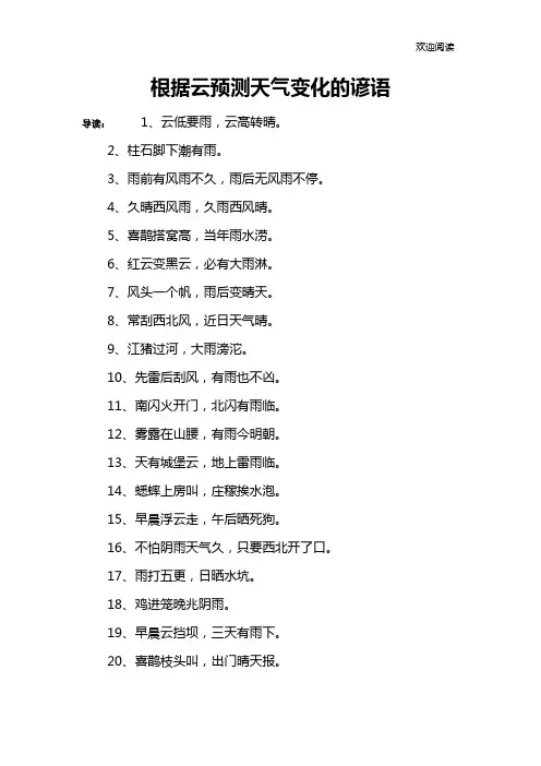 根据云预测天气变化的谚语