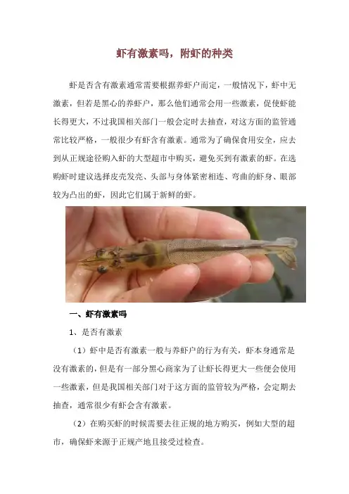 虾有激素吗,附虾的种类