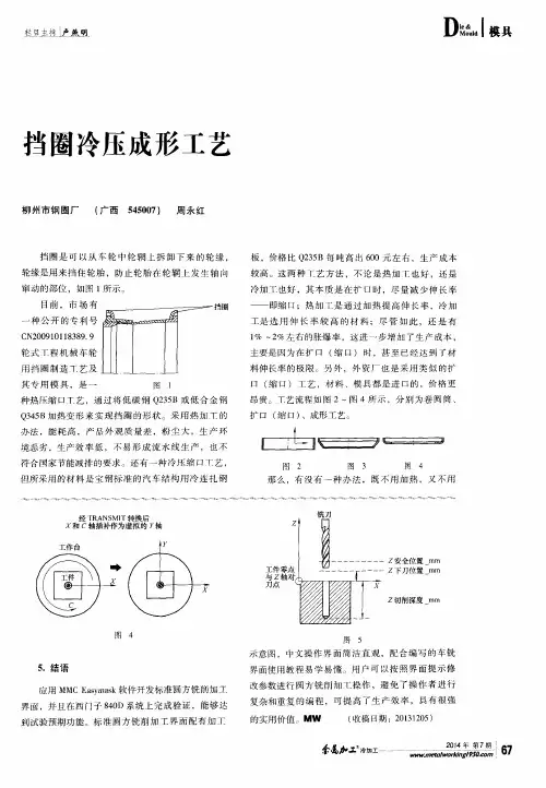 挡圈冷压成形工艺