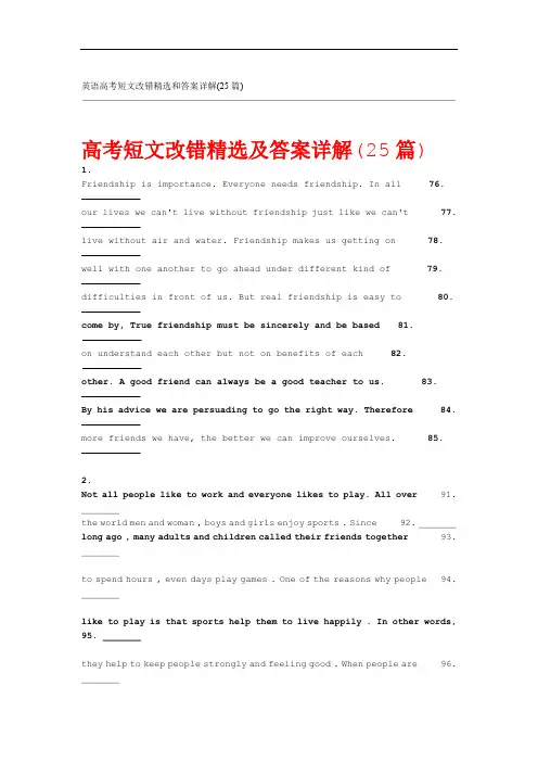 (完整版)英语高考短文改错精选和答案详解(25篇)