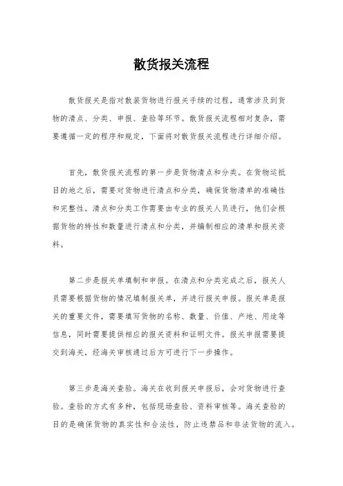 散货报关流程