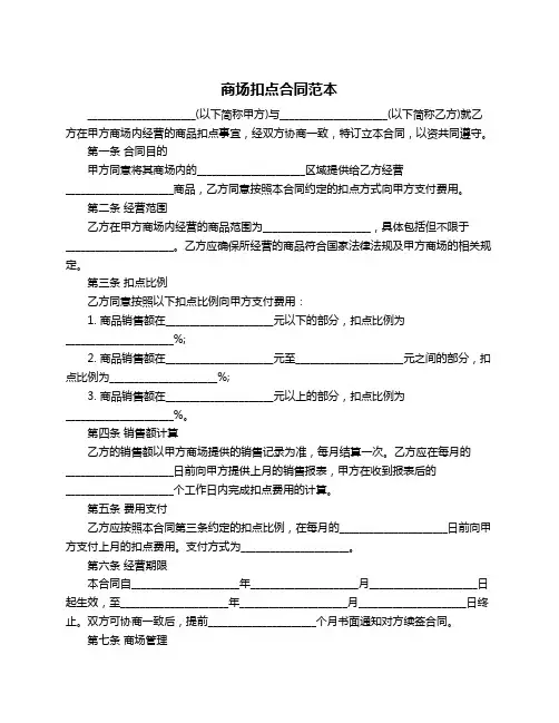 商场扣点合同范本