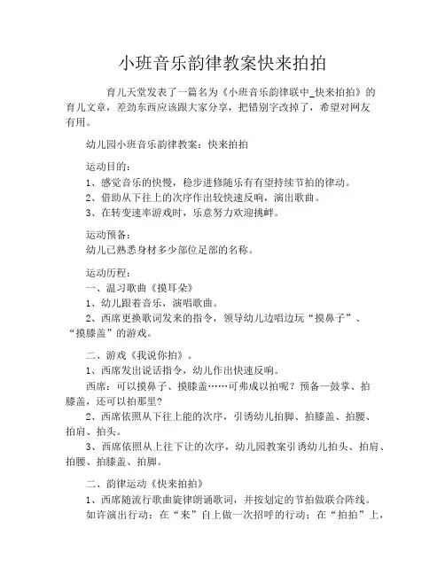 小班音乐韵律教案快来拍拍