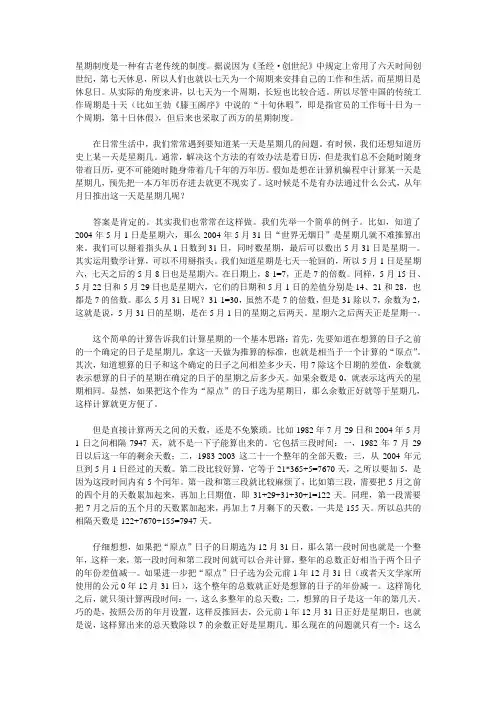 年月日推算