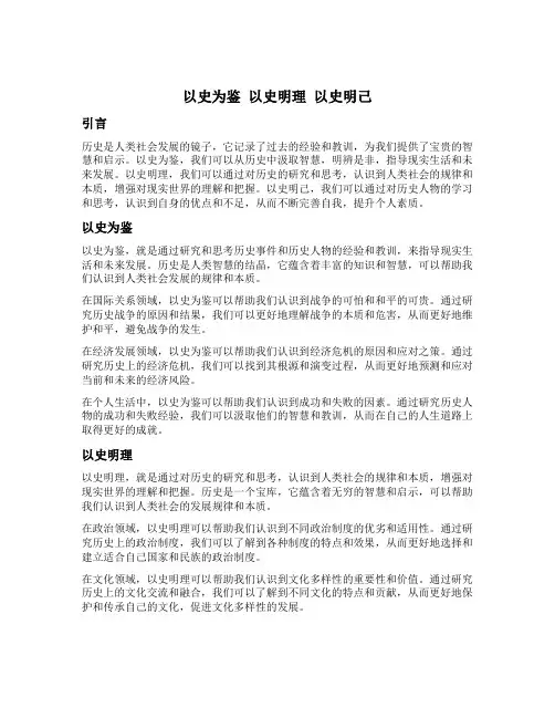 以史为鉴以史明理以史明己