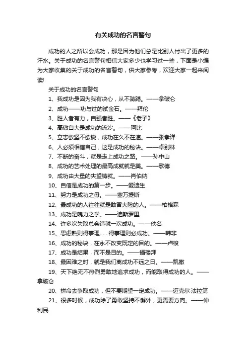 有关成功的名言警句