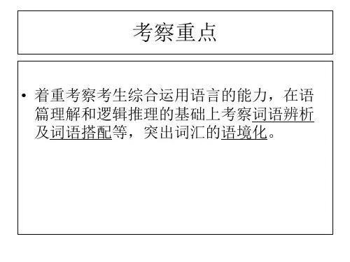 高三英语完形填空复习专题ppt课件