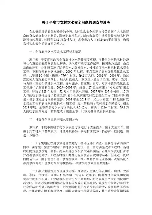关于平度市农村饮水安全问题的调查与思考